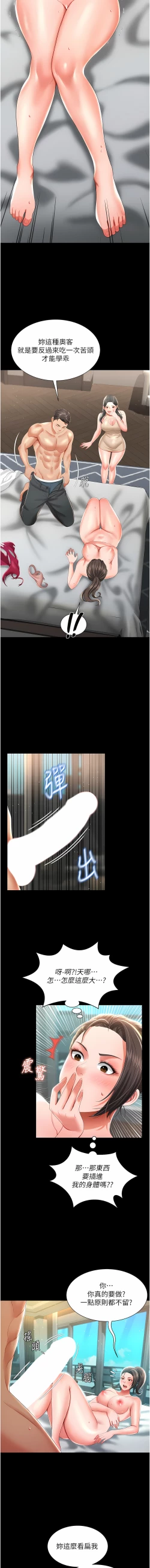 Page 122 of 萌鬼饭店实录 | 萌鬼飯店實錄 1-11