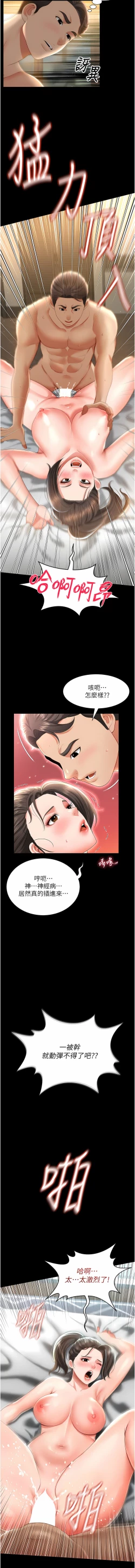 Page 124 of 萌鬼饭店实录 | 萌鬼飯店實錄 1-11