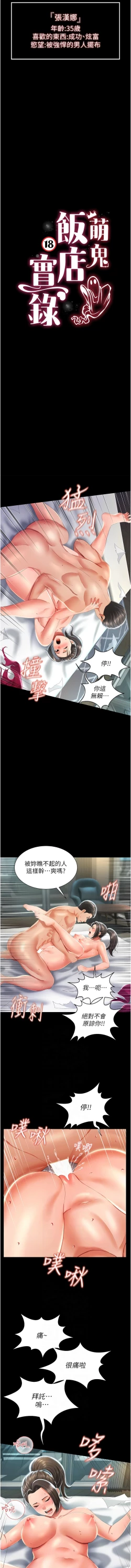 Page 127 of 萌鬼饭店实录 | 萌鬼飯店實錄 1-11