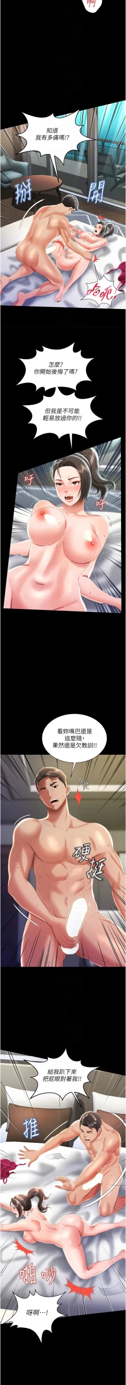 Page 133 of 萌鬼饭店实录 | 萌鬼飯店實錄 1-11