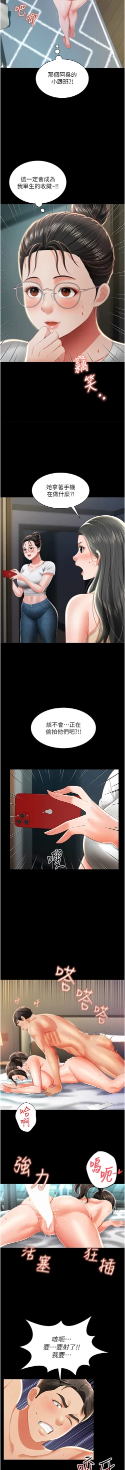 Page 140 of 萌鬼饭店实录 | 萌鬼飯店實錄 1-11