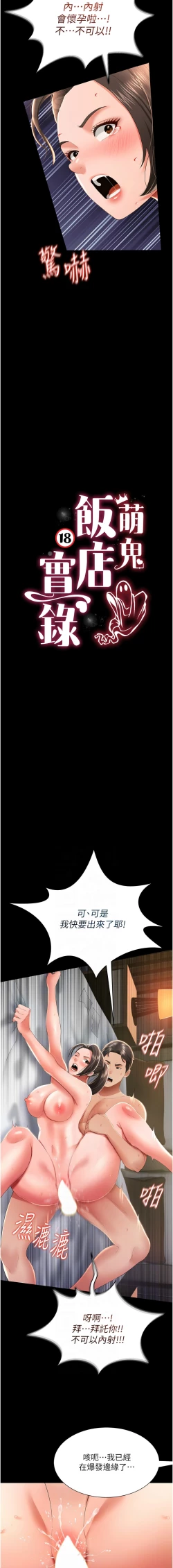 Page 144 of 萌鬼饭店实录 | 萌鬼飯店實錄 1-11