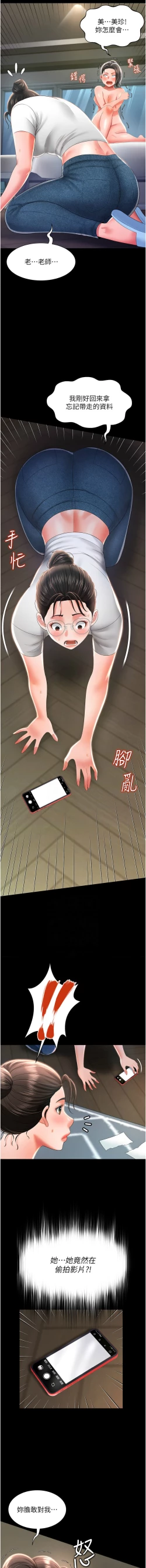 Page 151 of 萌鬼饭店实录 | 萌鬼飯店實錄 1-11