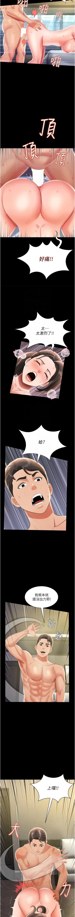 Page 166 of 萌鬼饭店实录 | 萌鬼飯店實錄 1-11