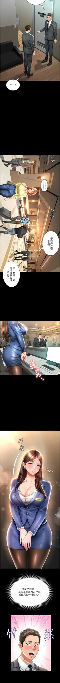 Page 16 of 萌鬼饭店实录 | 萌鬼飯店實錄 1-11