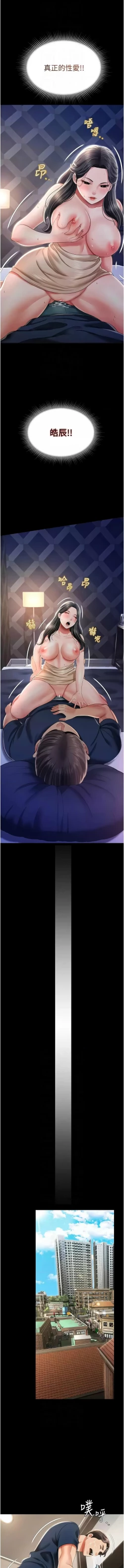 Page 187 of 萌鬼饭店实录 | 萌鬼飯店實錄 1-11