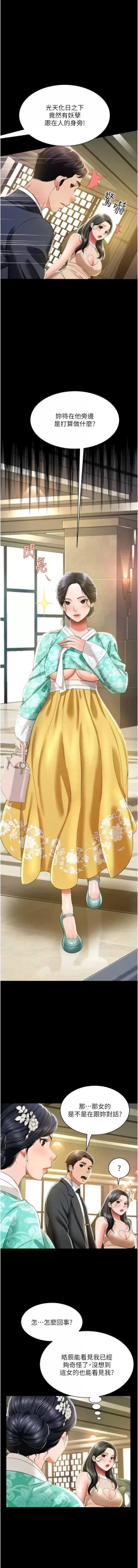 Page 191 of 萌鬼饭店实录 | 萌鬼飯店實錄 1-11