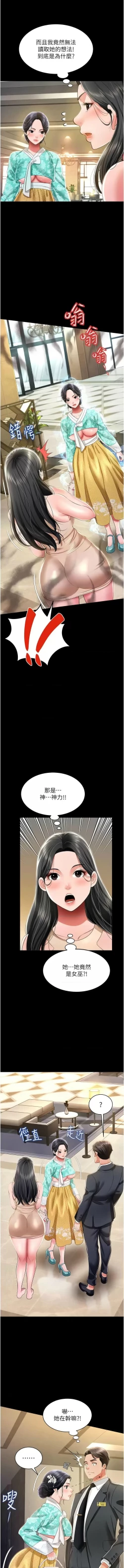 Page 192 of 萌鬼饭店实录 | 萌鬼飯店實錄 1-11