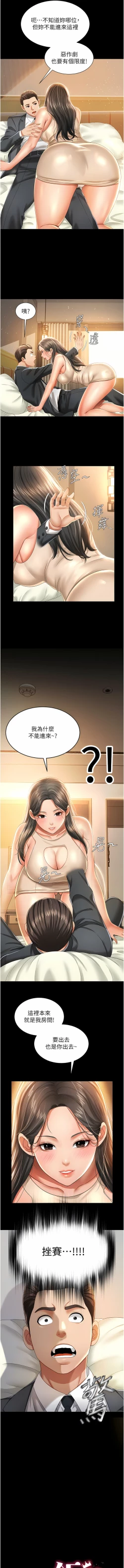 Page 26 of 萌鬼饭店实录 | 萌鬼飯店實錄 1-11