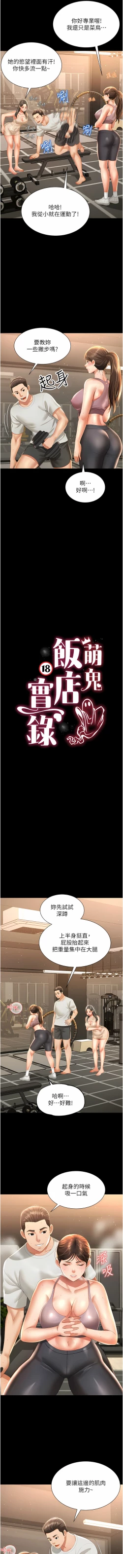 Page 42 of 萌鬼饭店实录 | 萌鬼飯店實錄 1-11