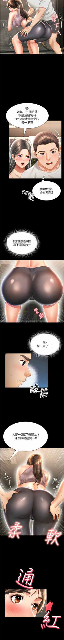 Page 43 of 萌鬼饭店实录 | 萌鬼飯店實錄 1-11