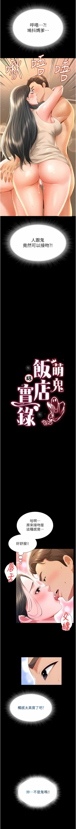 Page 73 of 萌鬼饭店实录 | 萌鬼飯店實錄 1-11