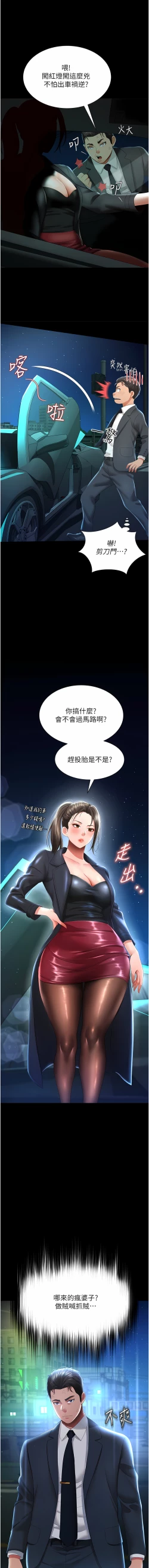 Page 88 of 萌鬼饭店实录 | 萌鬼飯店實錄 1-11