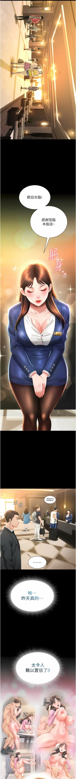 Page 94 of 萌鬼饭店实录 | 萌鬼飯店實錄 1-11