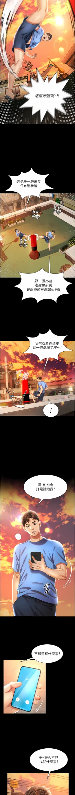 Page 9 of 萌鬼饭店实录 | 萌鬼飯店實錄 1-11