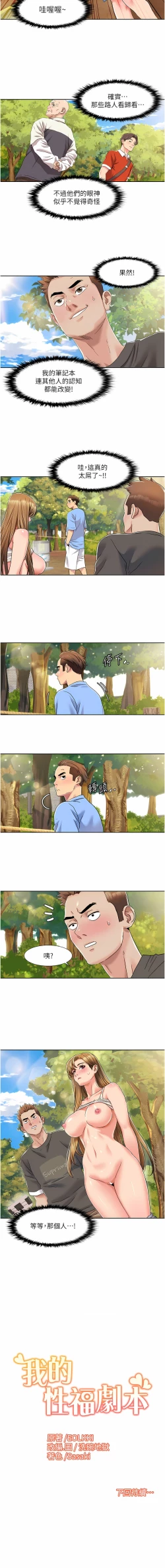 Page 126 of 我的性福剧本 | 我的性福劇本 1-21