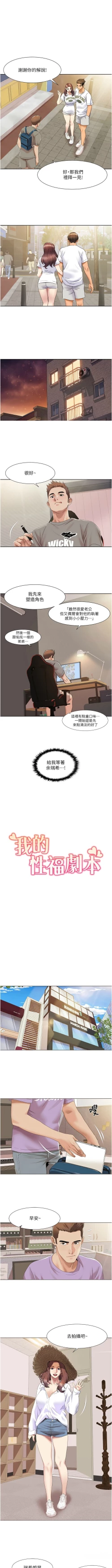 Page 174 of 我的性福剧本 | 我的性福劇本 1-21