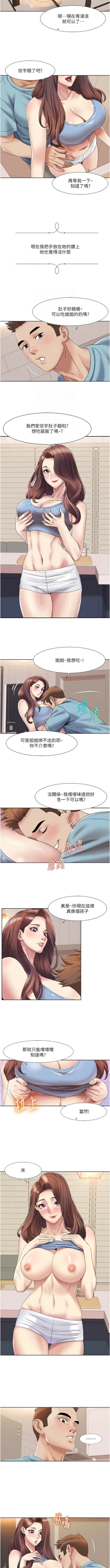 Page 194 of 我的性福剧本 | 我的性福劇本 1-21
