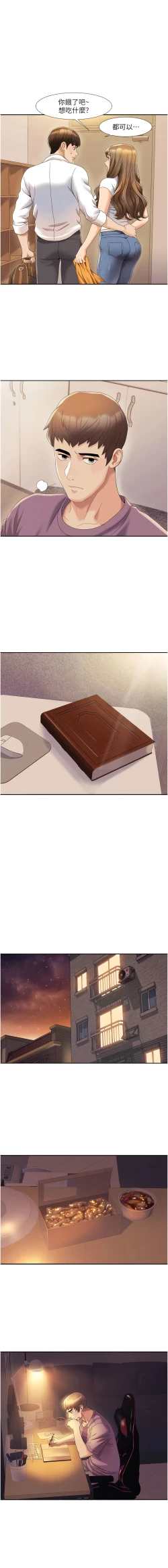 Page 19 of 我的性福剧本 | 我的性福劇本 1-21