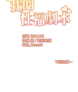 Page 210 of 我的性福剧本 | 我的性福劇本 1-21