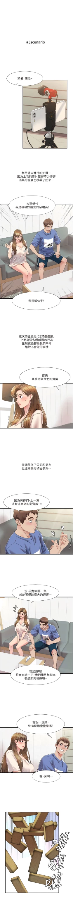 Page 78 of 我的性福剧本 | 我的性福劇本 1-21