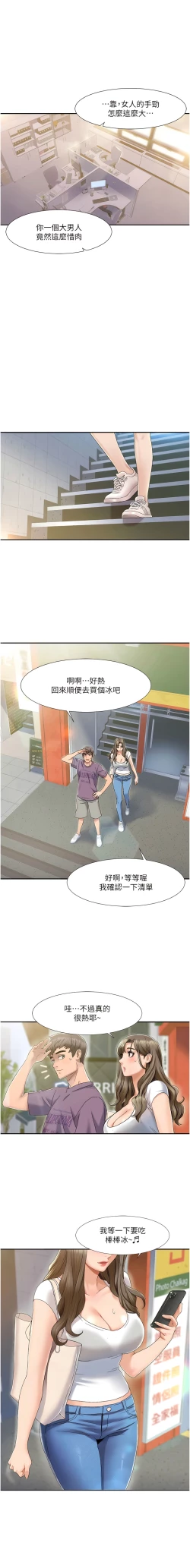 Page 9 of 我的性福剧本 | 我的性福劇本 1-21
