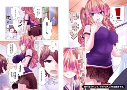 Page 198 of Kakushite! Makina San!! 1-3