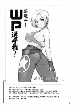 Page 48 of Kirameke! WP Senshuken!