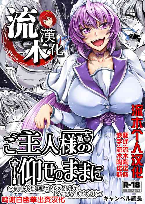 [Campbell Gichou] Goshujin-sama no Oose no Mama ni ～Kaji Kara Seishori, Stress Hassan Made Nandemo Yarimasu yo!~ [Chinese] [流木个人汉化] [Digital]