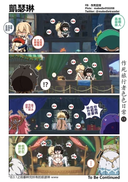 Page 13 of 作死旅行者色色日常篇