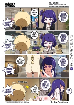 Page 1 of 作死旅行者色色日常篇