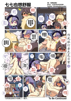 Page 48 of 作死旅行者色色日常篇