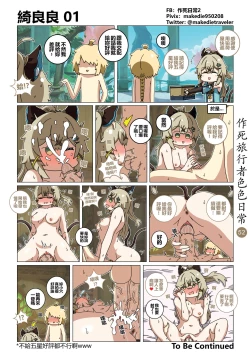 Page 52 of 作死旅行者色色日常篇