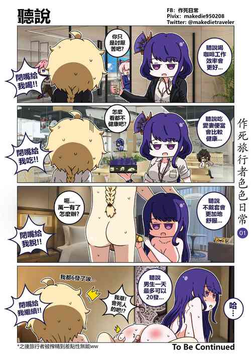 Download 作死旅行者色色日常篇