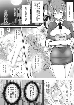 Page 2 of Yuri de Succubus! 2|百合魅魔！2