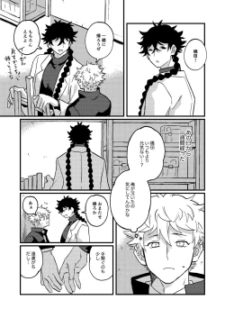 Page 18 of Sukide sukide shouganai