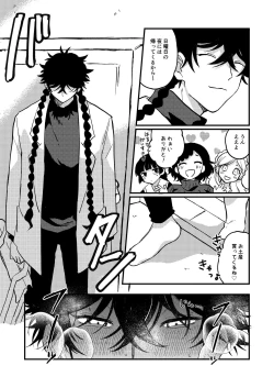 Page 22 of Sukide sukide shouganai