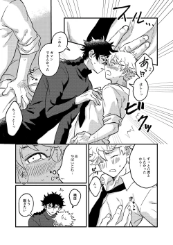 Page 8 of Sukide sukide shouganai