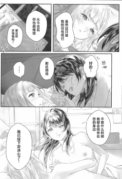 Page 17 of secret after（虹之星汉化组）