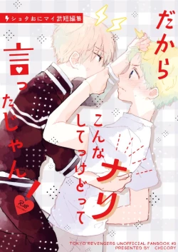 Page 1 of Dakara kon'na nari shite kkedo tte ittajan!