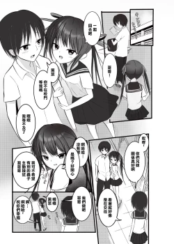 Page 2 of Imouto ga Hanasanaichan只屬於我的哥哥-