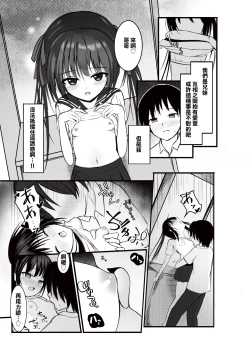 Page 4 of Imouto ga Hanasanaichan只屬於我的哥哥-
