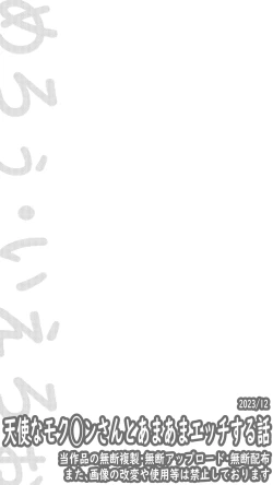 Page 15 of Tenshi na Mokuren-san to Amaama Ecchi Suru Hanashi | 和天使般的木蓮姑娘甜蜜做愛的故事