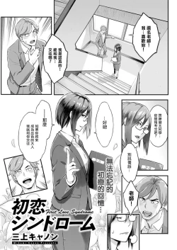 Page 1 of 初恋シンドローム。