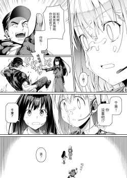 Page 16 of Junketsu no Sainou