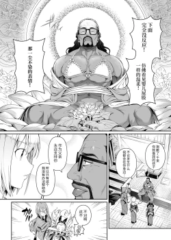 Page 21 of Junketsu no Sainou