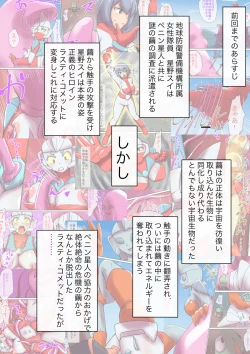 Page 2 of Tokusatsu Heroine Series - Rusty Comet Ch. 5 "Rusty Comet VS Rusty Comet"