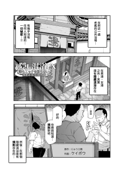Page 4 of Kakushi Konyoku EX Sex Atarimae no Cheat Spot | 隱藏混浴EX 做愛是理所當然的外掛地點
