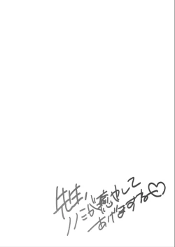 Page 3 of Sensei, Nonomi ga Iyashite Agemasu ne | 治愈老師的野宮