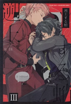 Page 1 of sojosurutako III